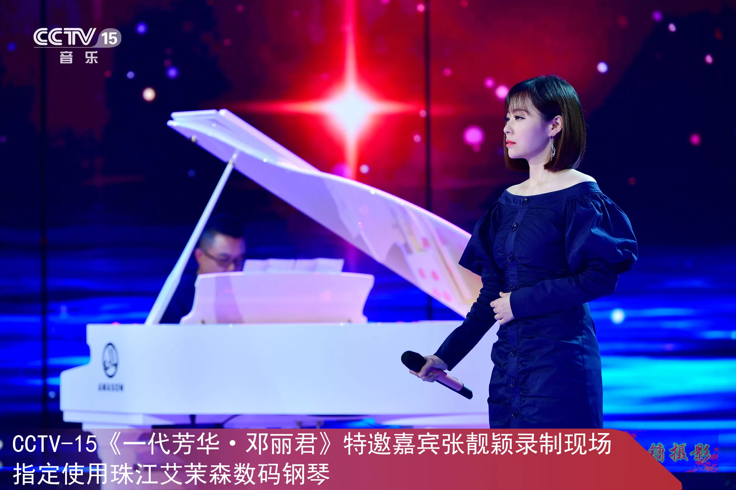 CCTV-15《一代芳华•邓丽君》特邀嘉宾张靓颖录制现场