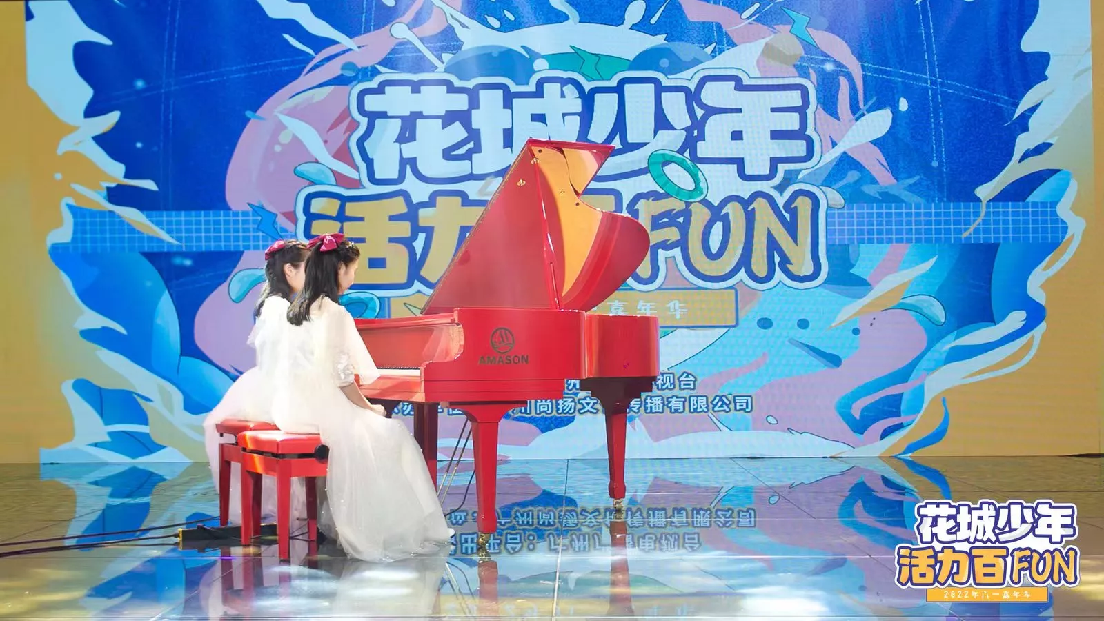 2022广州广播电视台  花城少年活力 FUN