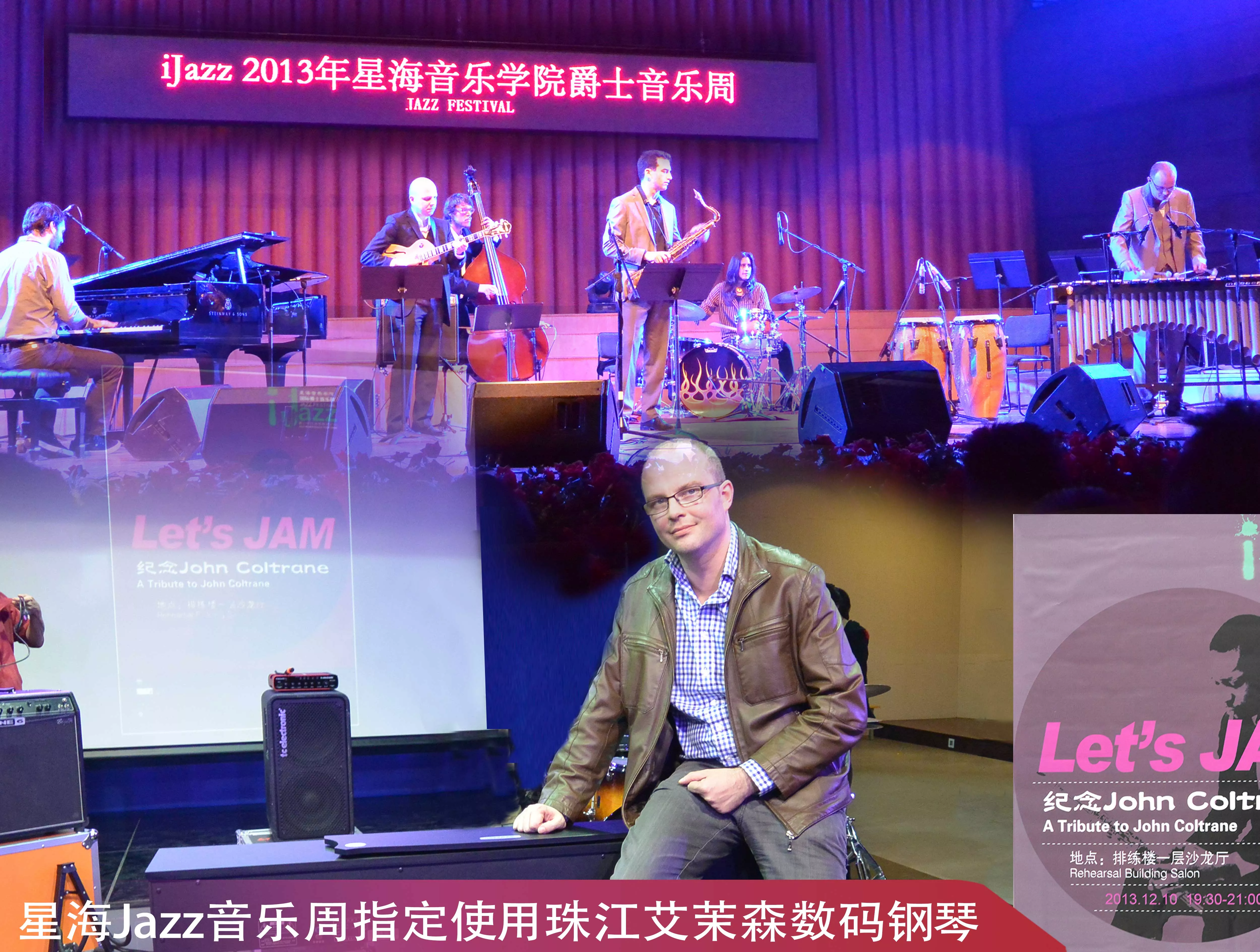 星海Jazz音乐周指定使用珠江艾茉森数码钢琴